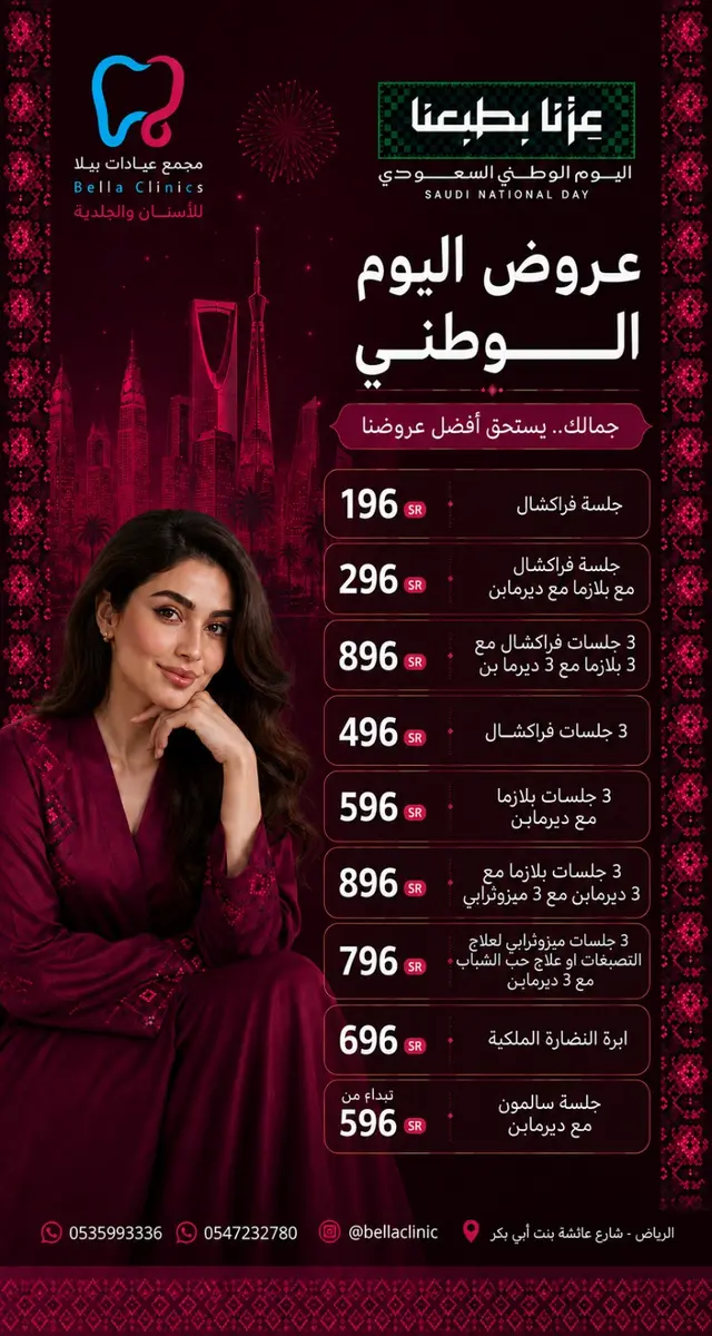 عرض من مجمع عيادات بيلا