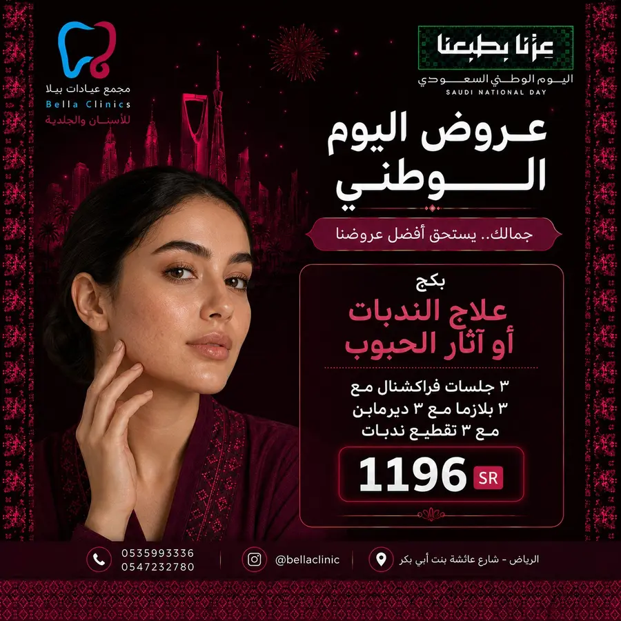 عرض عناية بالأسنان من مجمع عيادات بيلا
